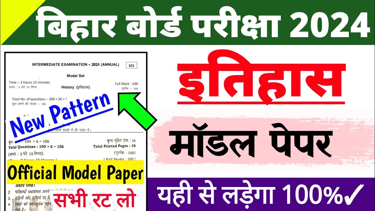 History Model Paper 2024 Class 12 Bihar Board |12th Class History Model ...