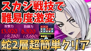 【グラクロ】難易度激変！！魔獣戦ニーズホッグ2層が超簡単に！スカジ戦技の与ダメ大幅UPと被ダメ軽減効果がヤバすぎる件ｗ【七つの大罪グランドクロス】