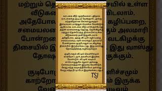 புதிதாக வாடகைக்கு குடிபுக நேர்ந்தால் அங்கு எந்தவிதமான கோளாறுகளும் இல்லாமல் பார்த்துக் கொள்ள வேண்டும்