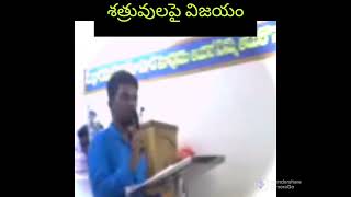 శత్రువులపై విజయం || VICTORY || Servant of GOD || S.BENHIN JOSEPH #shorts