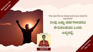 ನೀವು ಎಷ್ಟು ವರ್ಷಗಳಾದರೂ ಜೀವಿಸಬಹುದು ಒಂದು ಜನ್ಮದಲ್ಲಿ | #AyyappaPindi