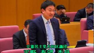 大田区議会　令和2年予算特別委員会（審査第4日）　款別質疑　衛生費② 荒尾大介委員(共産)、平野春望委員・小川あずさ（立憲）、奈須利江委員(フェア民)