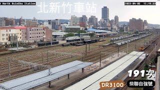 600出站\u0026191次 柴柴大熊貓🐼 即將於4/26離開西部😥 北新竹車站 趕緊捕捉西熊貓🐼的最後身影！