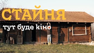 Як ми провели інтернет в будинок у горах. У стайні буде кінотеатр.