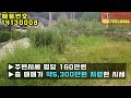 ★급매★ 시세 평당160만 토지매매가 평당130만