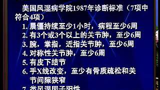 中国医科大学 西医内科学第七十四讲