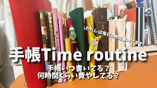 #31 手帳タイムルーティン　1日何分くらい手帳書いてる？