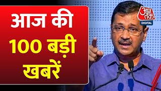 Top 100 News: आज की 100 बड़ी खबरें | Delhi Elections| BPSC | Ajmer Dargah | PM Modi | BJP List