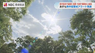 観測史上最高気温観測　17人が熱中症で搬送　長崎県内各地で猛暑日　