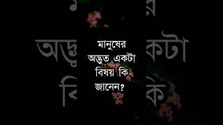 মেয়েদের সাথে দুটি কাজ না করলে | Powerful Motivational Speech Video In Bengali | Bani #shorts