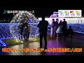 「ミライエ」ledが織りなす光の祭典　敦賀港のイルミネーションイベント