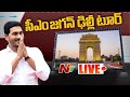 CM YS Jagan Delhi Tour LIVE | NTV Live