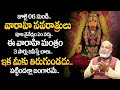 Varahi Navaratrulu 2024 | Sri Maha Varahi Moola Mantra | Vaarahi Manthra Telugu | Nanaji Patnaik