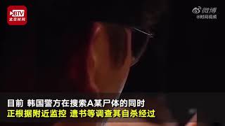 韩国N号房一名会员跳江自杀 留遗书称没想到事情闹得这么大