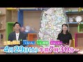 【go！go！いわて】４月２９日（土）予告