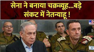 Super Prime Time : सेना ने बनाया चक्रव्यूह...बड़े संकट में नेतन्याहू ! | Israel Iran War | Netanyahu