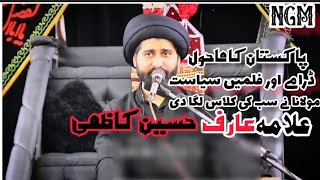 Allama Syed Arif Hussain kazmi new majlis 2024 viral video Ghulam Mahdi official yt shorts