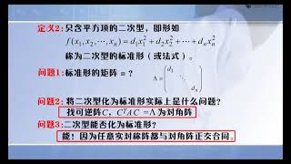 线性代数 6 2 正交变化法化二次型为标准型