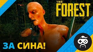 The Forest - СУВОРЕ ВИЖИВАННЯ | ПЕРШИЙ ЗАПУСК