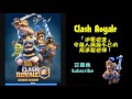 皇室戰爭 clash royale 爬杯神器「迫擊砲」！