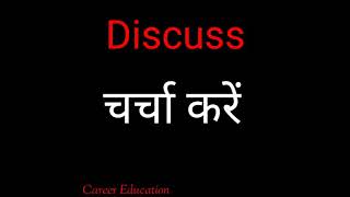 PART - 33 Word Meaning Practice। English to Hindi। Daily Life Use Comman Words.#englishtohindishorts