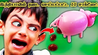 தடை செய்யப்பட்ட சாக்லேட்டுகள் | stranger and banded candies #valargatechnology #factsintamil