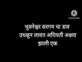 भुवनेश्वरी सरगम चा प्लॅन फसला अक्षरा अधिपती झाले एक