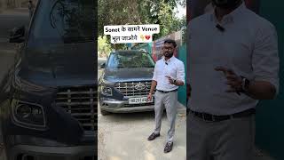 Hyundai Venue Review 2024 |Venue and Sonet comparison |Venue Mileage check #shorts #venue-GauravAmit