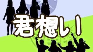 GReeeeN×whiteeeen  君想い