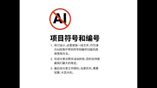 Ai设计小技巧段落对齐之项目符号和编号