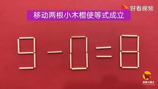 锻炼脑筋，9-0=8怎能成立？这道奥数较难，测测你的智商够不够高