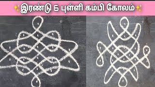 எளிமையான இரண்டு 6 புள்ளி கம்பி கோலம் பாகம் 1 - Manju in Elimaiyaana Kolangal