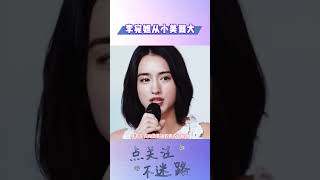 李宛妲从小美到大，混血混得既有东方的柔美又有西方的轮廓#明星人物传#李宛妲