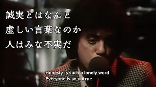 洋楽和訳　Honesty  - Billy Joel　オネスティ/ ビリー・ジョエル