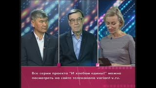 ТелеФорум  И хлебом едины