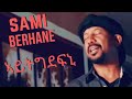 Sami Berhane/aytegdefeni//////ሳሚ ብርሃነ///ኣይትግደፍኒ////Eritrean Music