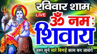 LIVE : शुक्रवार स्पेशल : ॐ नमः शिवाय धुन | Om Namah Shivaya ShivDhun | NonStop ShivDhun | Mantra