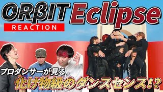 【ORβIT】”Eclipse” Official MV リアクション動画【reaction】