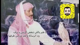 قصيدة غزلية ل ( سعود بن عبدالله المسعود )