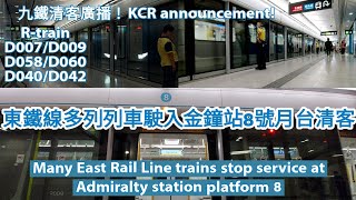 【多角度拍攝】港鐵東鐵線多列列車駛入金鐘站8號月台清客情況 (R-train D007/D009, D058/D060 \u0026 D040/D042)