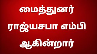 மைத்துனருக்கு ராஜி சபா எம்பி பதவி - தொண்டர்கள் அதிர்ச்சி - கட்சியில் வேற ஆளே இல்லையா?