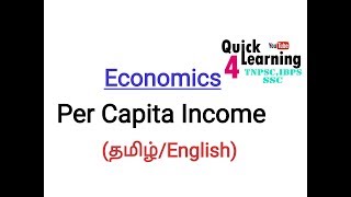 Per Capita Income - Economics - (Tamil/English)TNPSC/SSC/UPSC