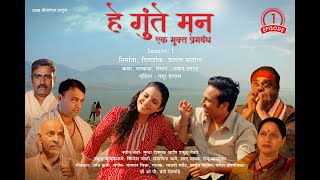 Hey Gunte Mann | A Tale of Love, Friendship, and Secrets | Marathi Web Series Trailer