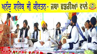 ਆਨੰਦ ਸਾਹਿਬ - Anand Sahib -ਪੰਜ ਪੌੜੀਆਂ ਕੀਰਤਨ + Guru Satootar || Bhai Ranjit Singh Dhadrianwale -Diwan