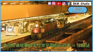 MTR Locomotive L62 towing overhead cable inspection vehicle passing through Sha Tin Station