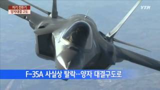 韓 차기 전투기는?…유로파이터·F15SE '2파전'! / YTN