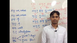 មេរៀនទី១ៈ តើនេះគឺជាអ្វី? Lesson1: What is this?