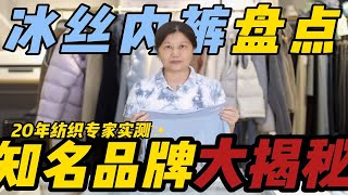 千万不要给男朋友买冰丝内裤！！