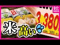 【米が戻ってきた】「5キロで3000円」価格が例年の約1.5倍に　“パスタばかり”の家庭も　需給バランスの崩れが引き起こした価格高騰　不安から買いだめる「パニック買い」が連鎖〈カンテレNEWS〉