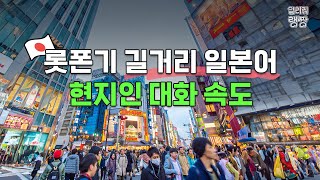 도쿄 현지인 생활 일본어 200문장 흘려듣기 | 4k HDR